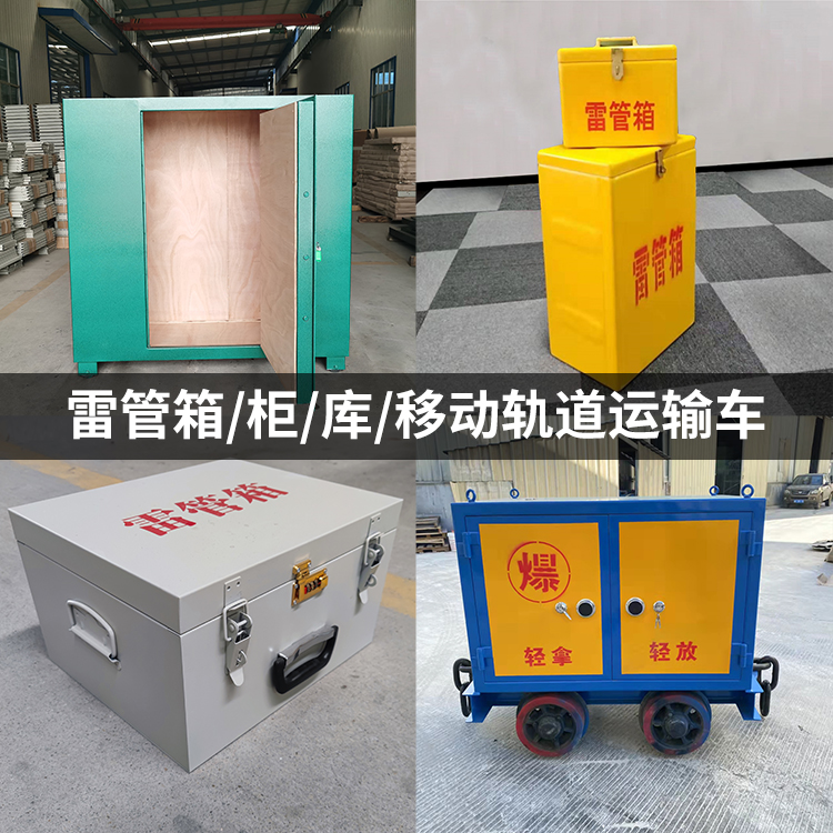 郸城火工品存放箱的种类与核心优点全解析